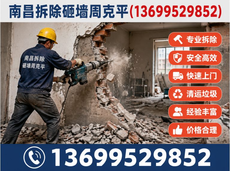 西湖区南昌拆除公司展示图