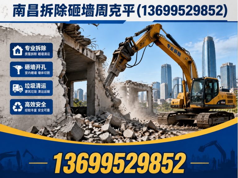 西湖区南昌砸墙施工展示图