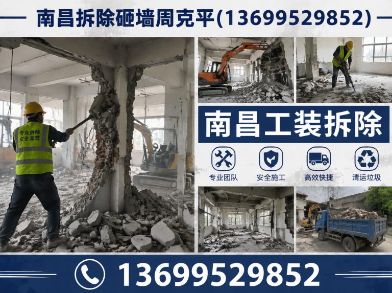 西湖区南昌家装拆除展示图